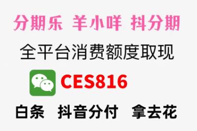 分期乐购物额度怎么提现(有4种方法可以实现)